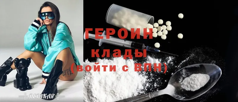 Героин Heroin  Лакинск 